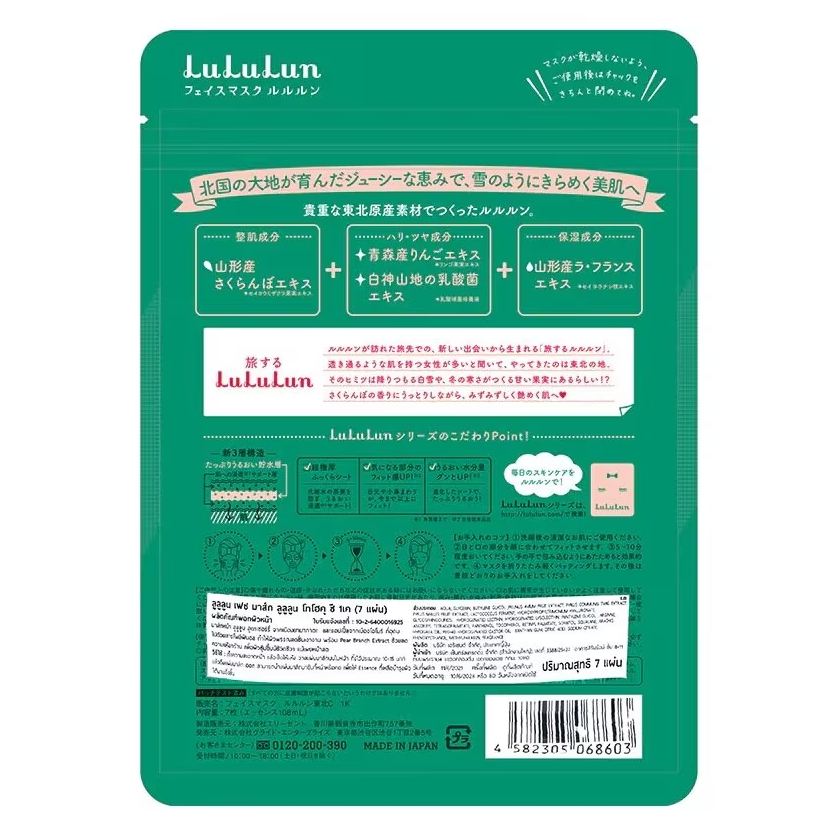 Lululun Tohoku Face Mask – 3 Pack of 7 Sheets | Made in Japan