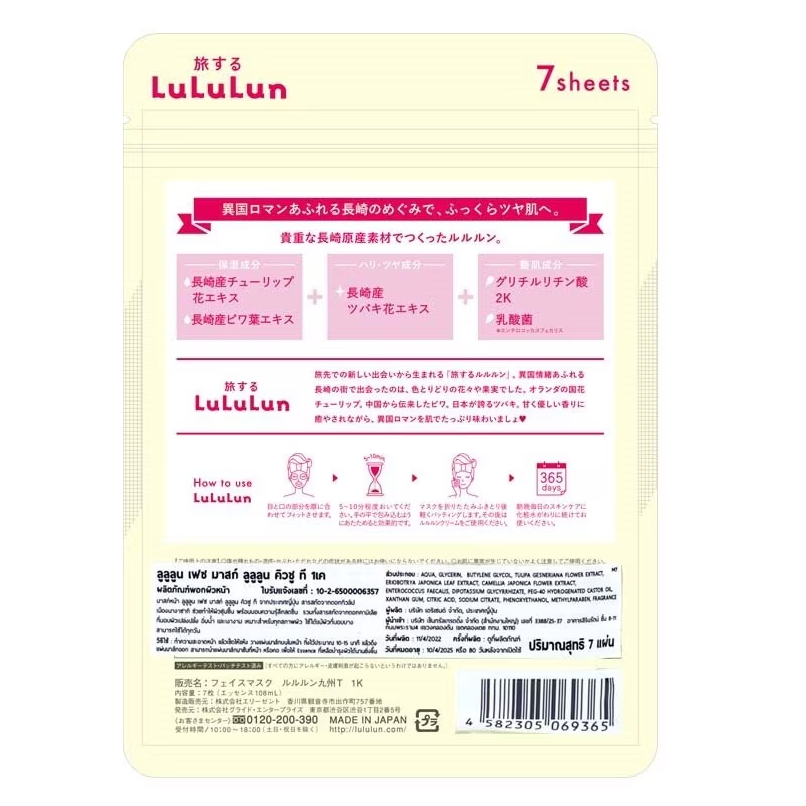 Lululun Nagasaki Face Mask - Hydrating Japanese Sheet Mask (3 Packs of 7 Sheets)