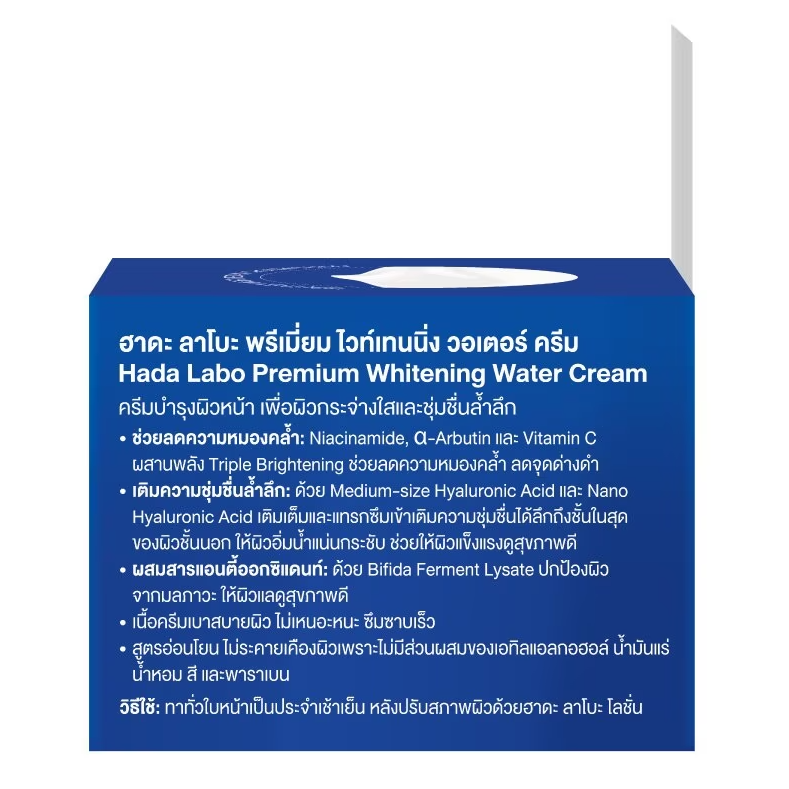 Hada Labo Premium Whitening Water Cream 14g – Brightening & Hydrating Skincare