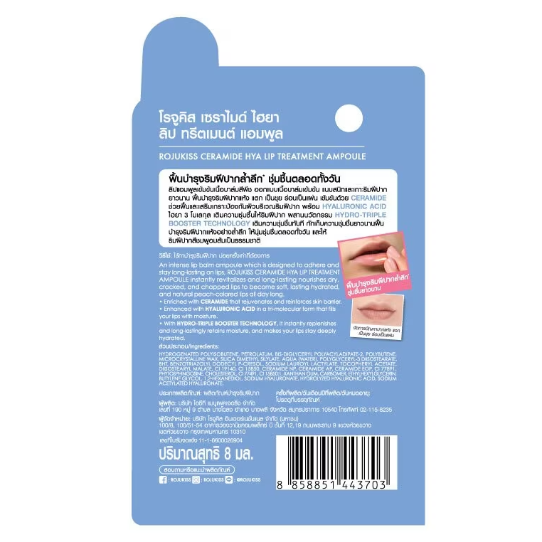 Rojukiss Ceramide Hya Lip Treatment Ampoule - 8ml for Hydrated, Soft Lips