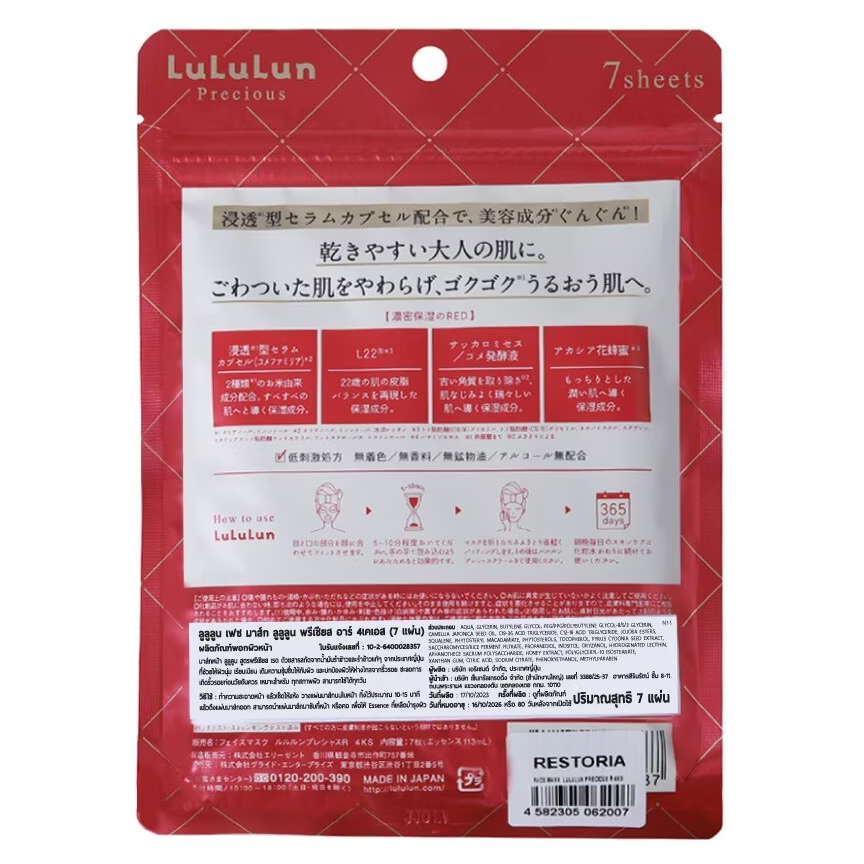 Lululun Precious Moisturizing Face Mask (3-Pack of 7 Sheets) - Made in Japan