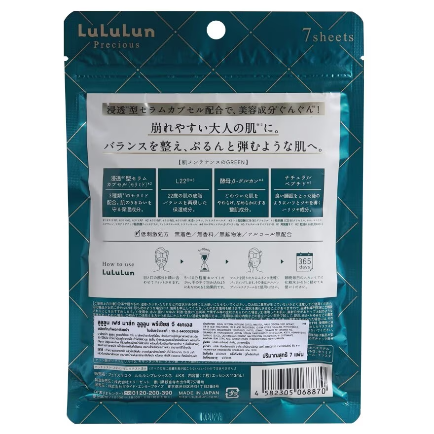 Lululun Precious Balance Face Mask – 21 Sheets, Made in Japan