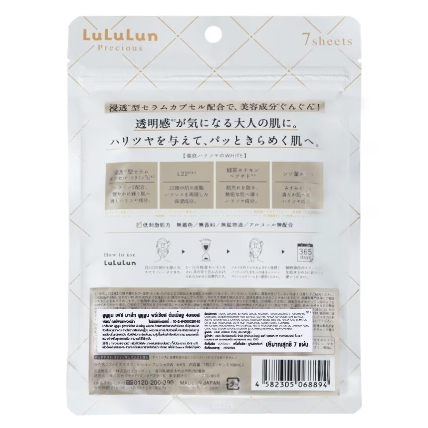 Lululun Precious Clear Face Mask – Hydrating & Brightening (7 Sheets)