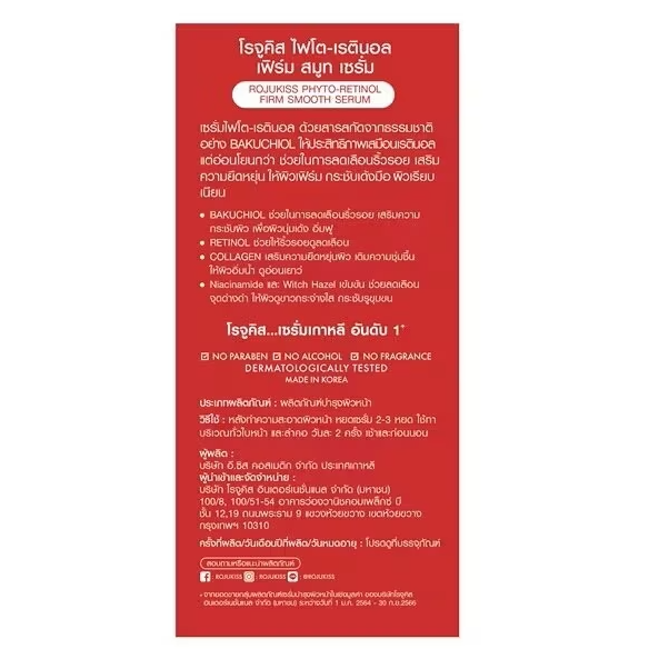Rojukiss Phyto-Retinol Firming & Smoothing Serum 50ml