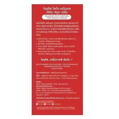 Rojukiss Phyto-Retinol Firming & Smoothing Serum 50ml