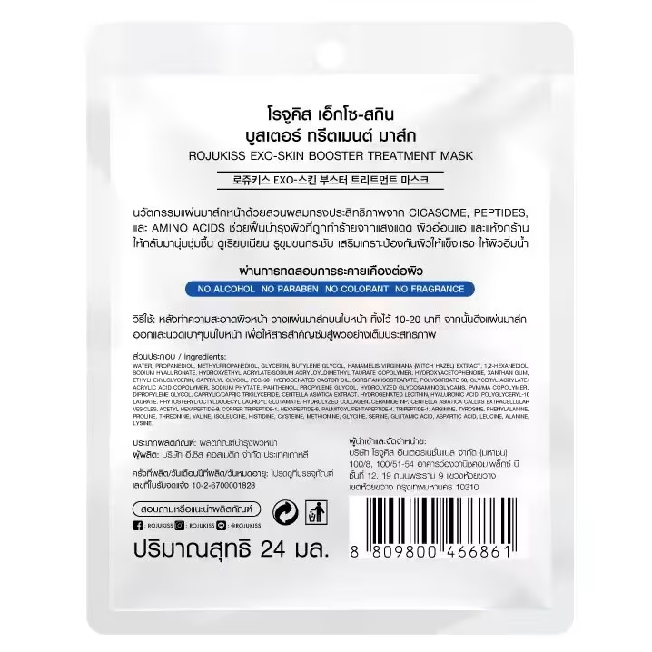 Rojukiss Exo-Skin Booster Cicasome Mask – Pack of 6 for Sensitive & Damaged Skin