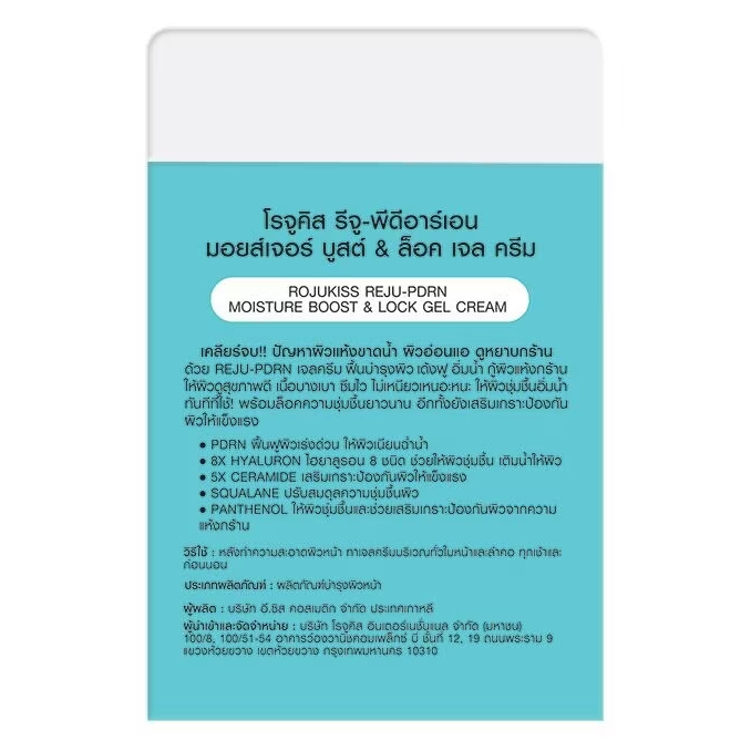 Rojukiss Reju-PDRN Moisture Boost & Lock Gel Cream 50ml for Hydrated Skin
