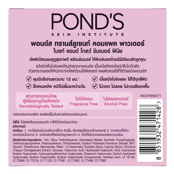 Pond's Bright & Glow Translucent Compact Powder with Shimmer Finish 9g