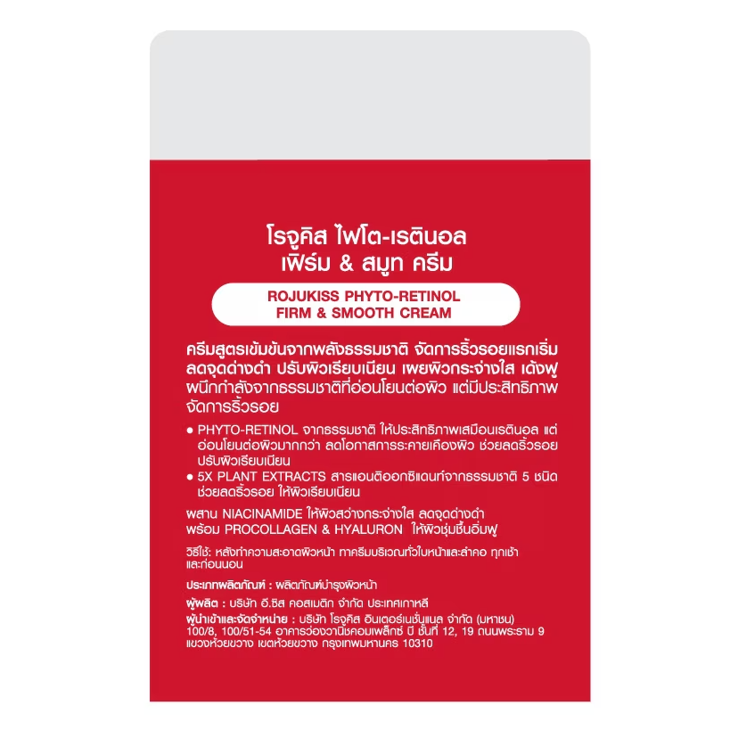 Rojukiss Phyto-Retinol Firming & Smooth Cream 50ml - Anti-Aging & Hydrating