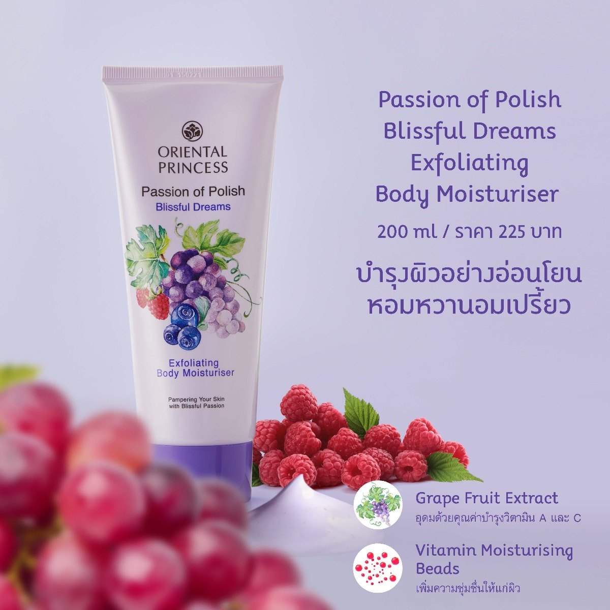 Oriental Princess Passion of Polish Blissful Dreams Exfoliating Body Moisturizer 200g