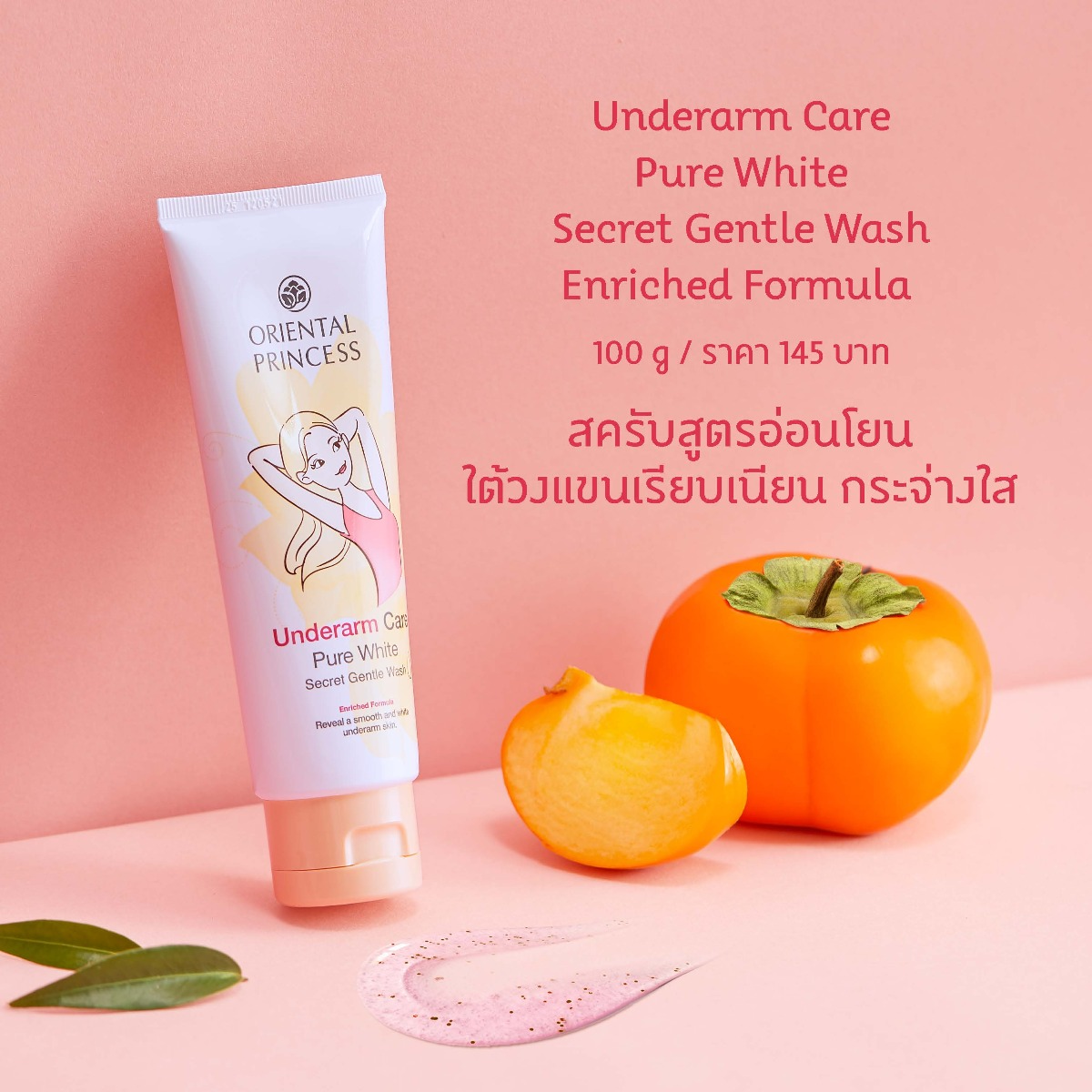Oriental Princess Underarm Care Pure White Secret Gentle Wash 100g