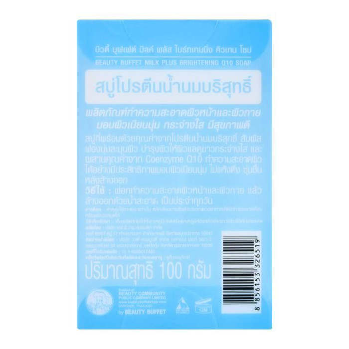 Beauty Buffet Milk Plus Brightening Q10 Soap 100g - Pack of 3