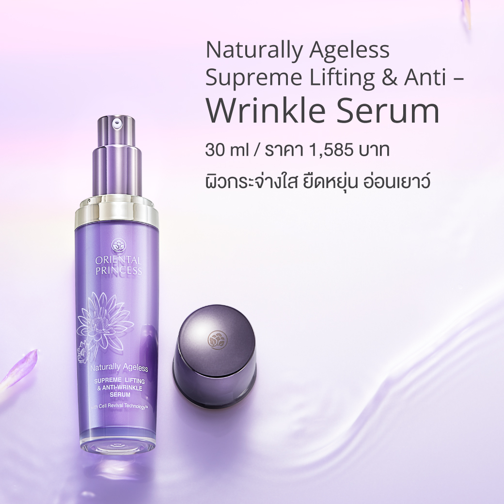 Oriental Princess Naturally Ageless Supreme Lifting & Anti-Wrinkle Serum 30ml