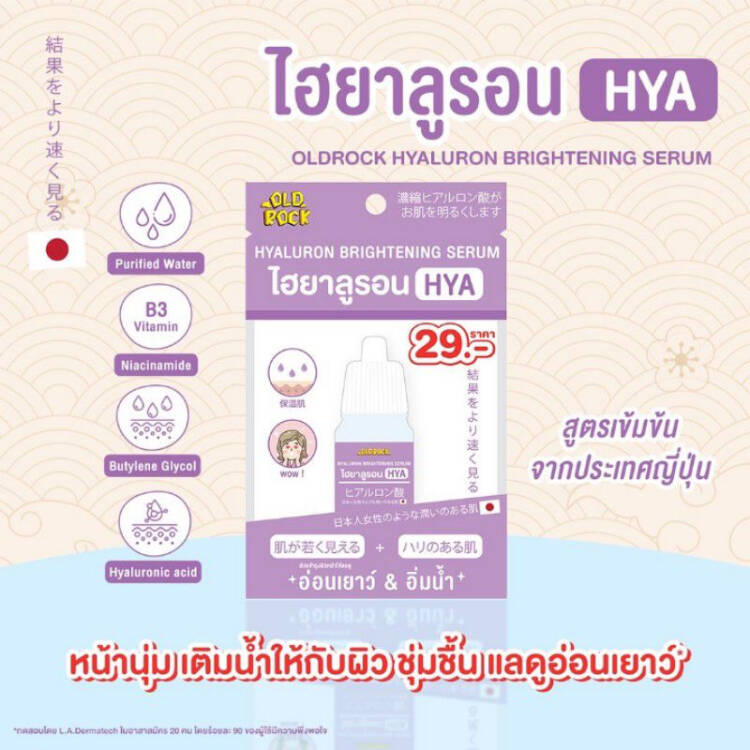 Old Rock Hyaluron Brightening Serum 10ml – Pack of 6