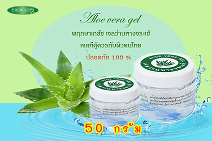 Pruksa Aloe Vera Gel 50g - Natural Hydrating Skincare Solution