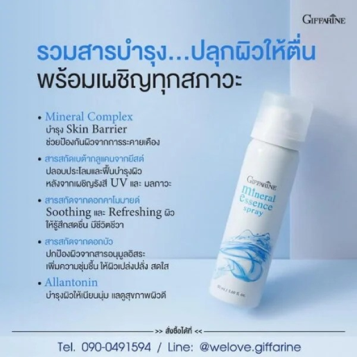 Giffarine Mineral Essence Spray 50ml – Hydrating Facial Mist for Radiant Skin