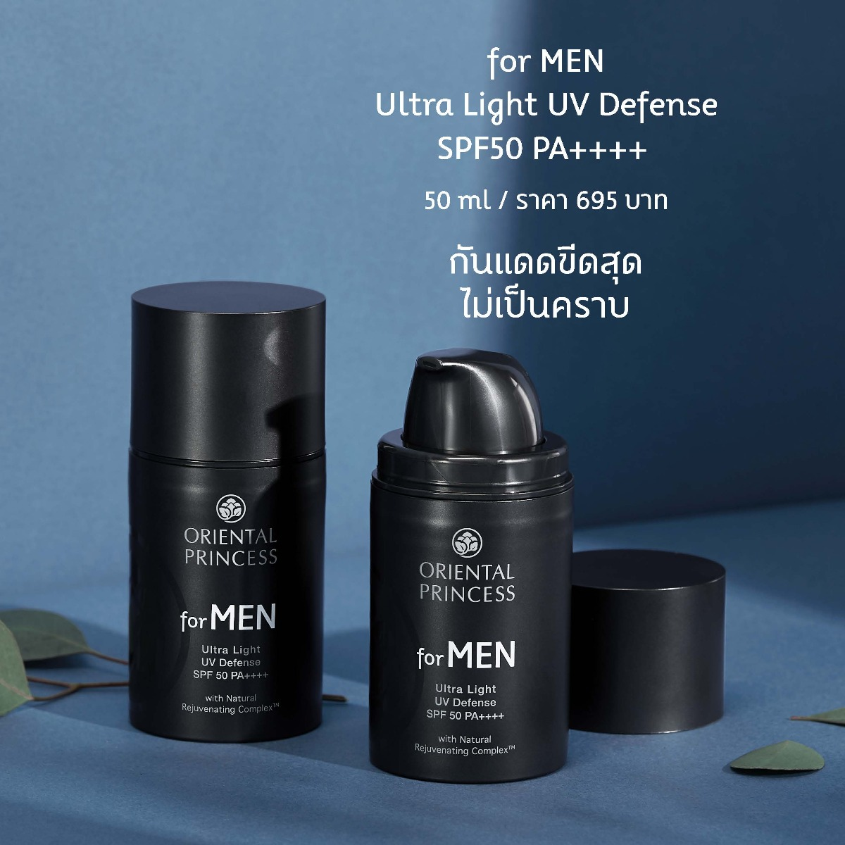Oriental Princess Men's Ultra Light UV Defense SPF 50, 50g