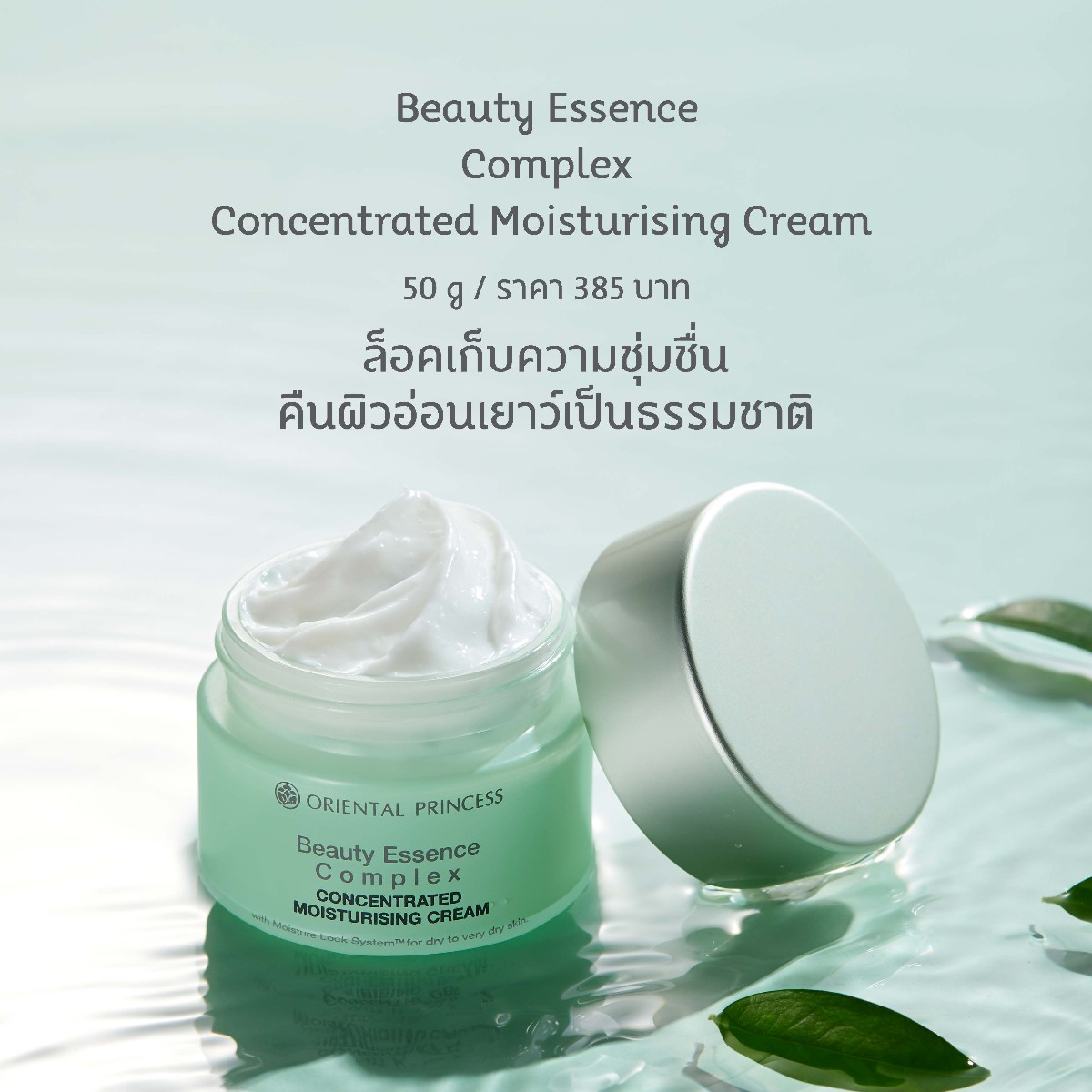 Oriental Princess Beauty Essence - Max Moisturizing Cream 50g