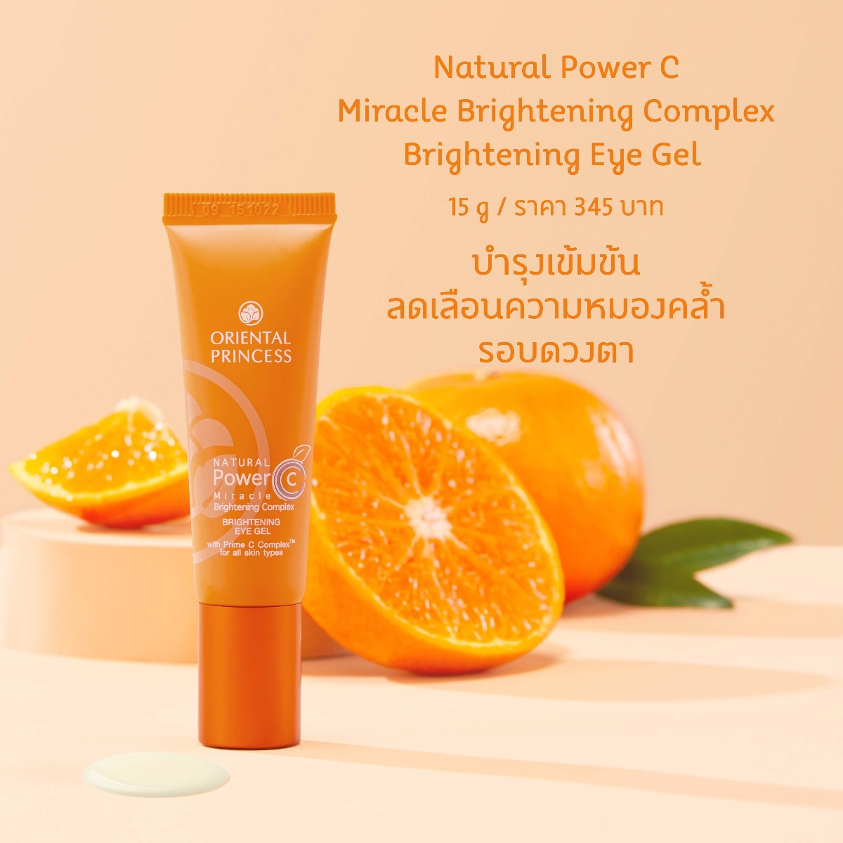 Oriental Princess Natural Power C Brightening Eye Gel 15g – Revitalizes & Illuminates Skin