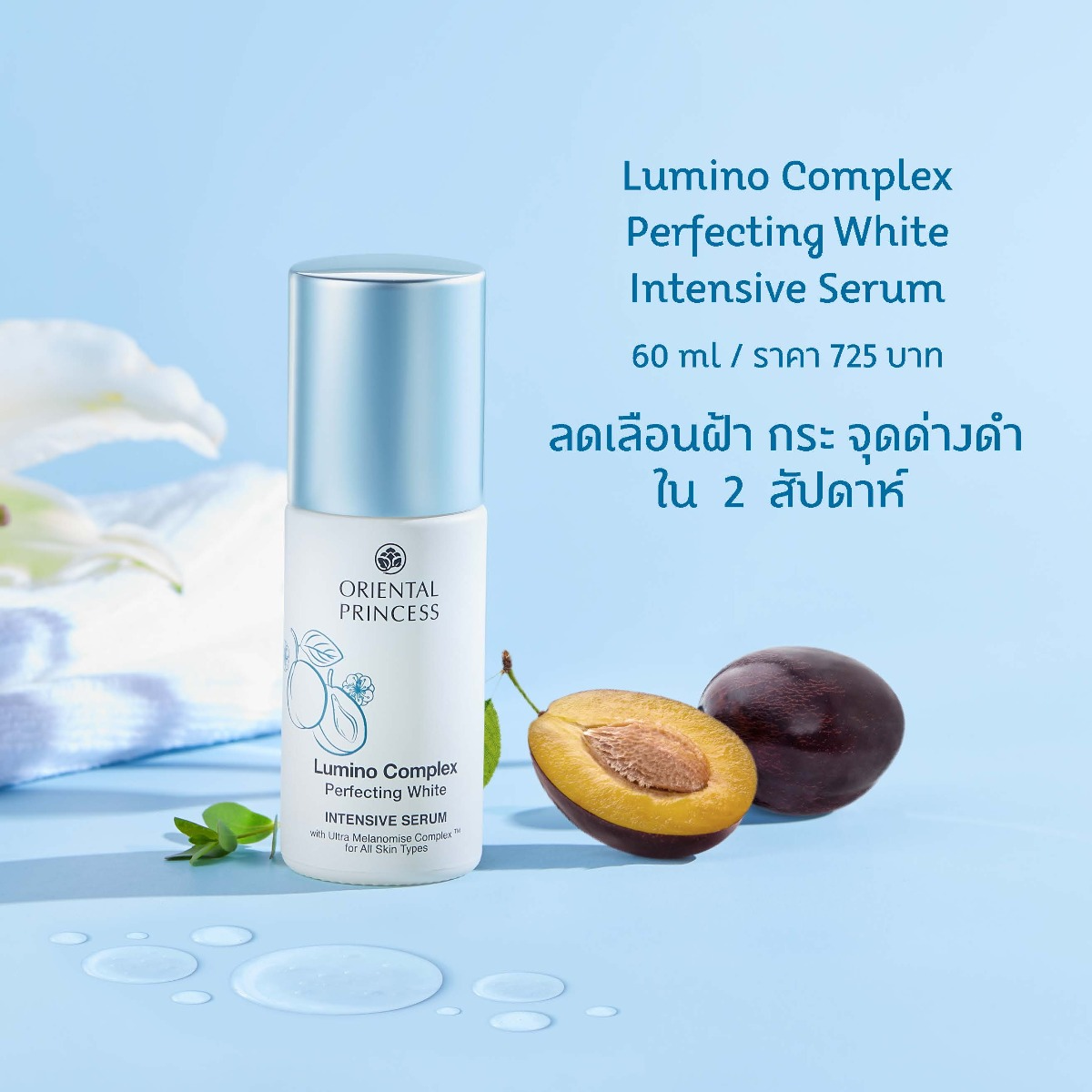 Oriental Princess Lumino Complex Perfecting White Serum 60ml – Brightening & Even Skin Tone