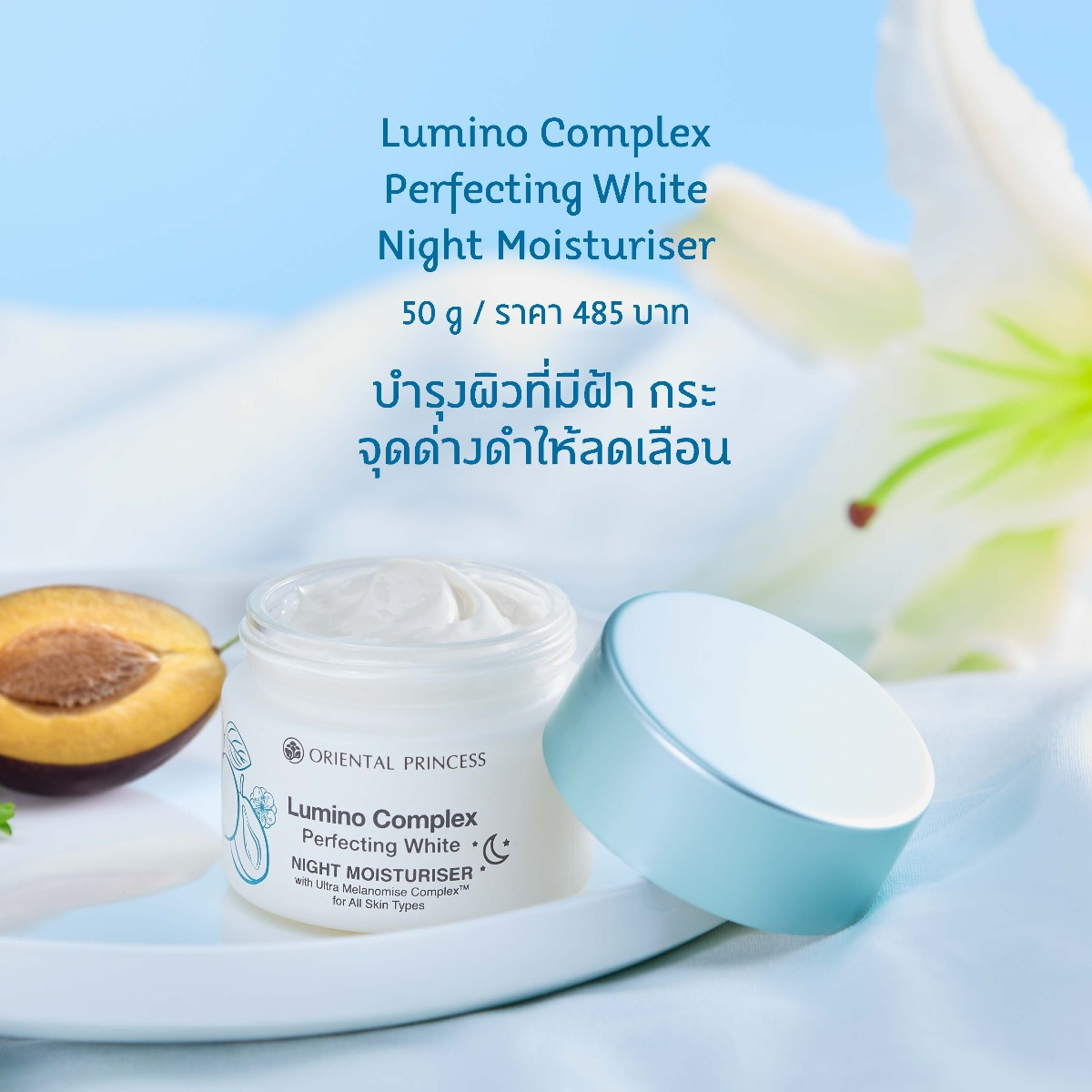 Oriental Princess Lumino Complex White Night Moisturizer 50g – Brightening & Skin-Enhancing