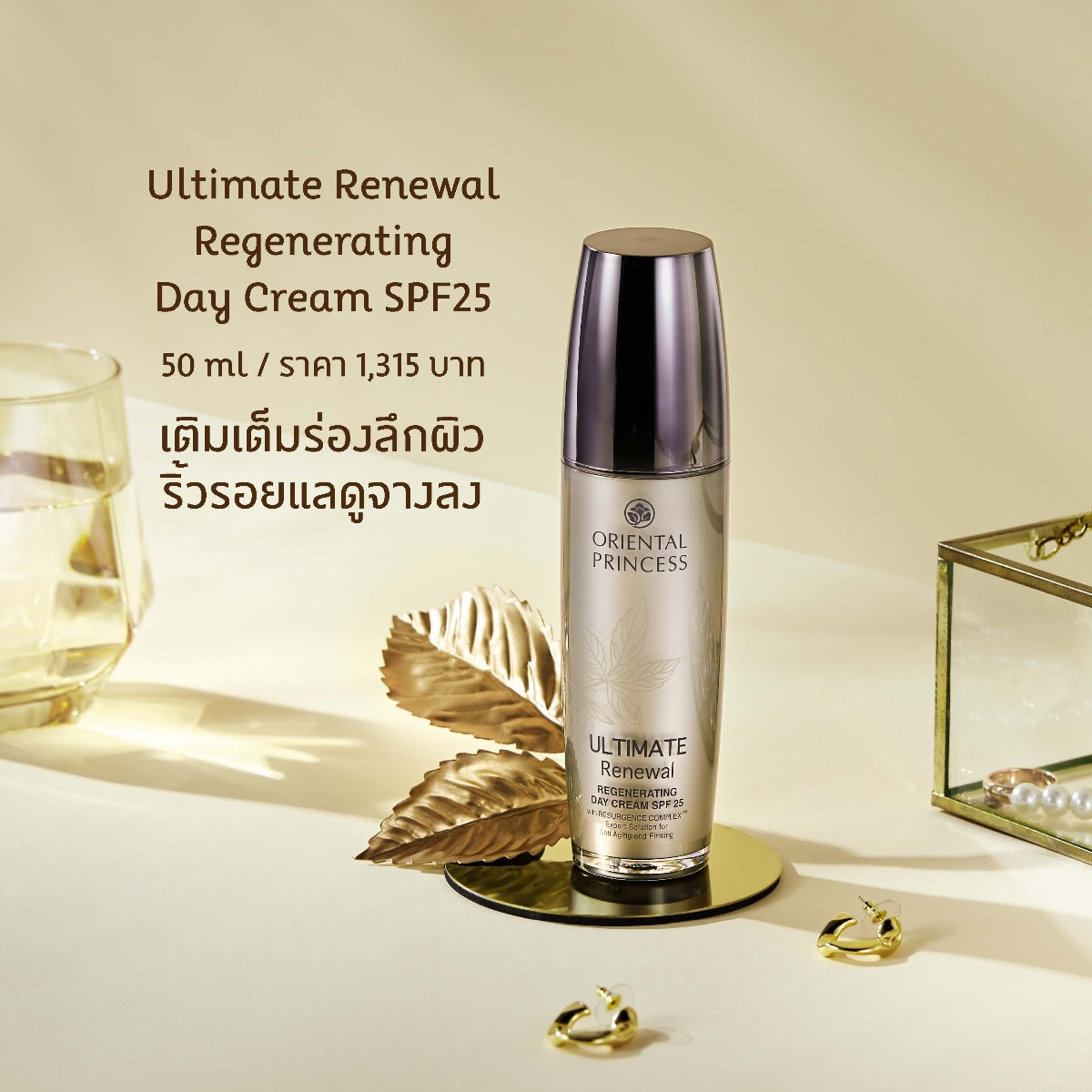 Oriental Princess Ultimate Renewal Regenerating Day Cream SPF 25 - 50ml