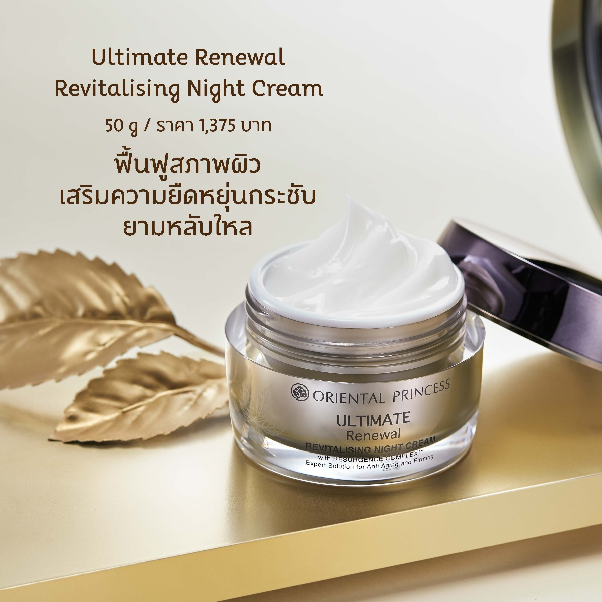 Oriental Princess Ultimate Renewal Revitalizing Night Cream 50g