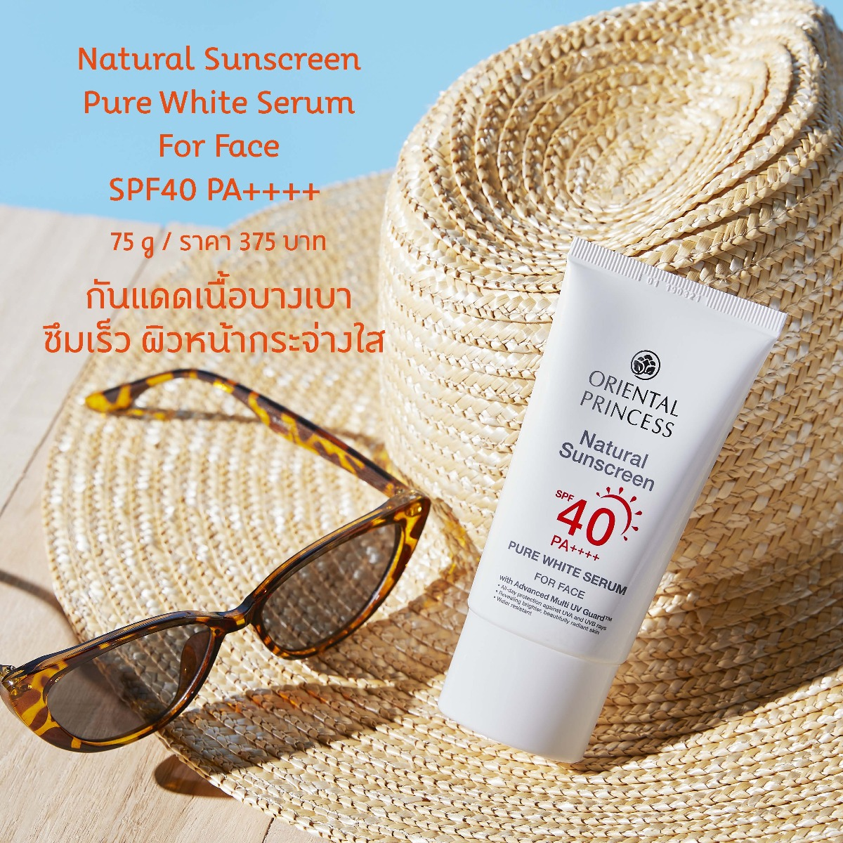 Oriental Princess Natural Sunscreen & Brightening Serum SPF 40 PA++++ 75g
