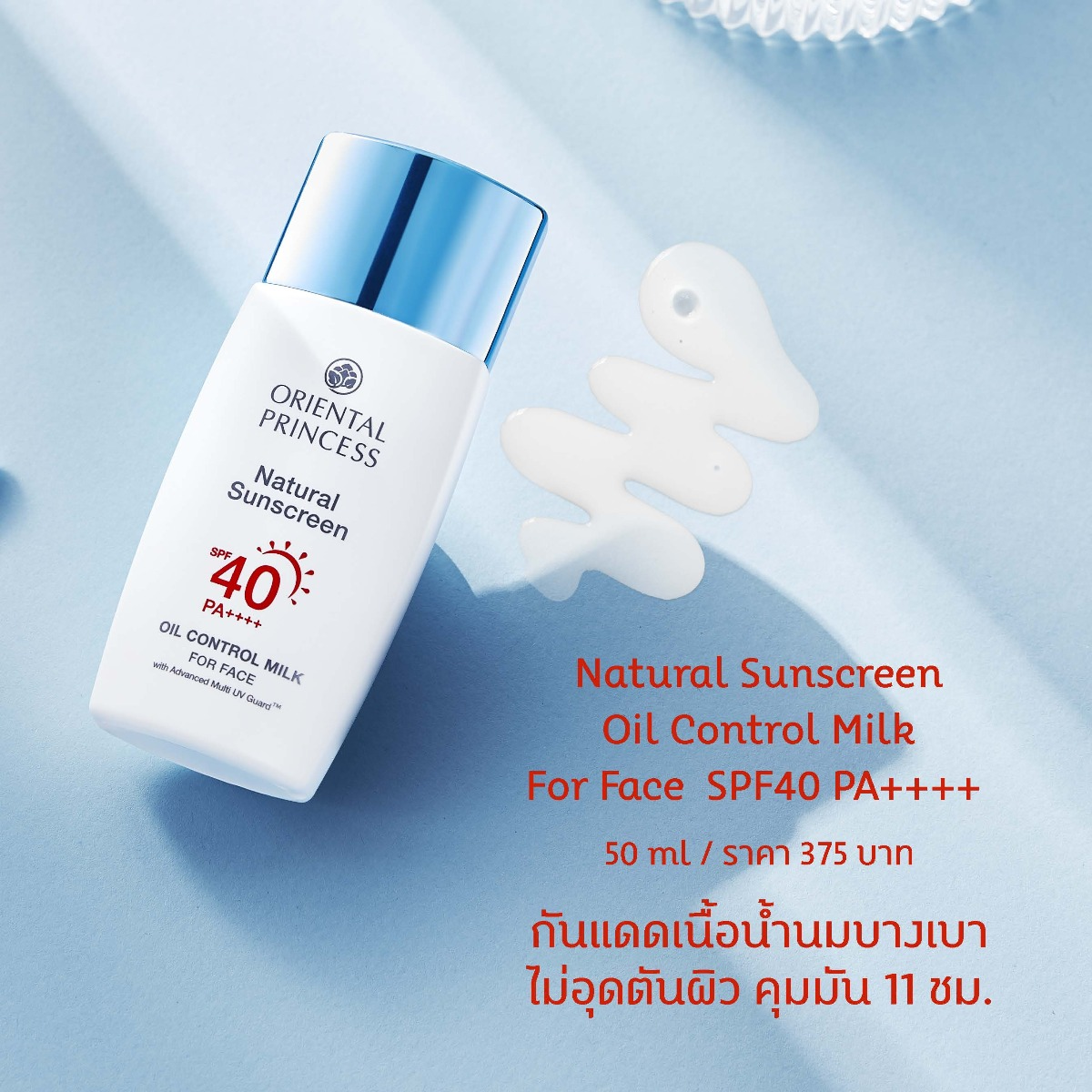 Oriental Princess Natural Sunscreen with Oil Control - Face SPF40 PA++++, 50ml