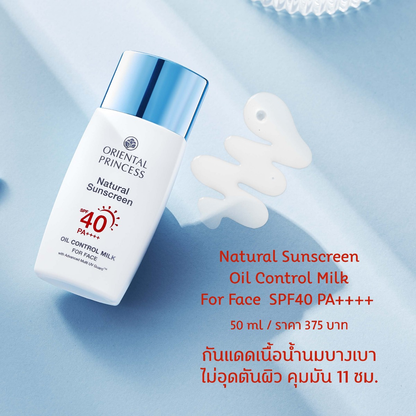 Oriental Princess Natural Sunscreen with Oil Control - Face SPF40 PA++++, 50ml