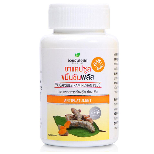 Ouayun Turmeric Concentrate Plus — Relieves Bloating & Flatulence, 60 Capsules