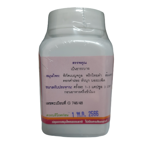 Duangporn Herbal Weight Loss Supplement - Natural Formula with Benjakul, Garcina Cambogia & More (100 Capsules)