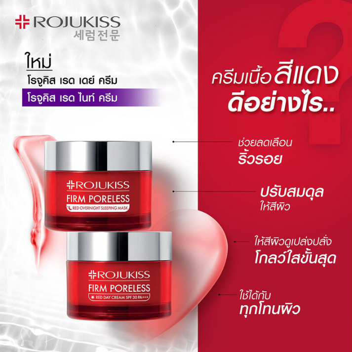 Rojukiss Firm Poreless Red Day Cream SPF30/PA+++ – 8ml (Set of 3)