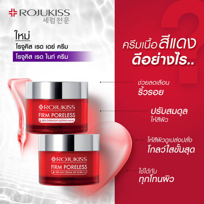 Rojukiss Firm Poreless Red Day Cream SPF30/PA+++ – 8ml (Set of 3)