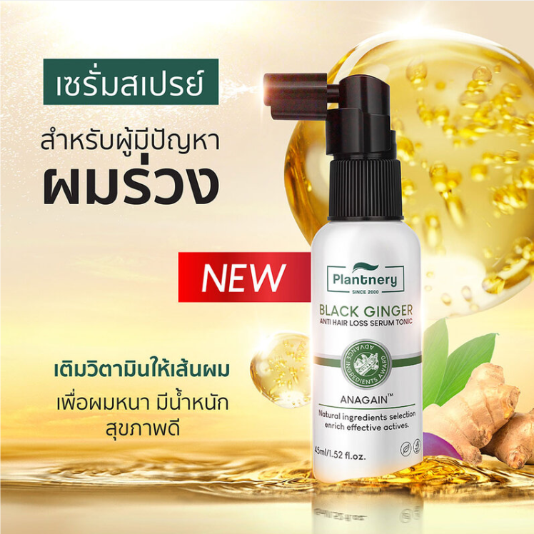 Plantnery Black Ginger Anti-Hair Loss Serum Tonic 45ml - Nourish & Strengthen Hair