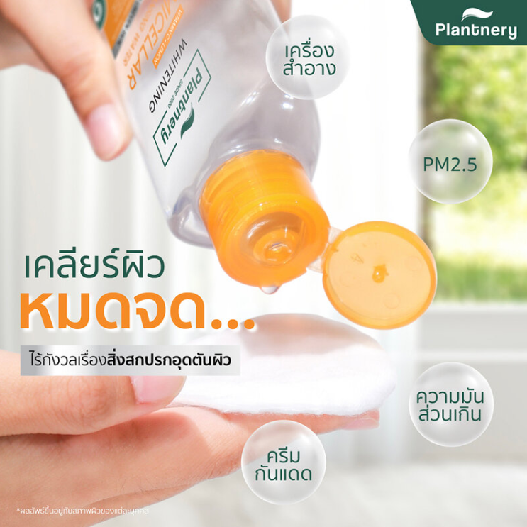 Plantnery Vitamin C Brightening Micellar Cleansing Water 400ml