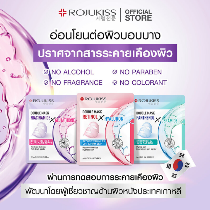 Rojukiss Double Mask with Niacinamide & Glutathione – 25ml x 6 Pack