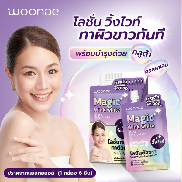 Woonae Magic Winkwhite Gluta Body Lotion 30g - Pack of 3