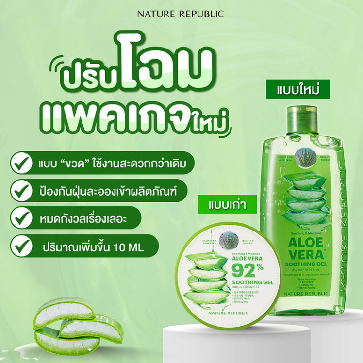 Nature Republic Aloe Vera 92% Soothing Gel - 310ml for Hydration and Calmness