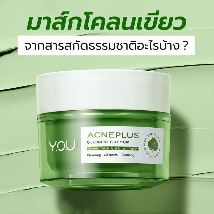 Y.O.U Acneplus Oil Control Clay Mask 50g – Clear and Refresh Your Skin