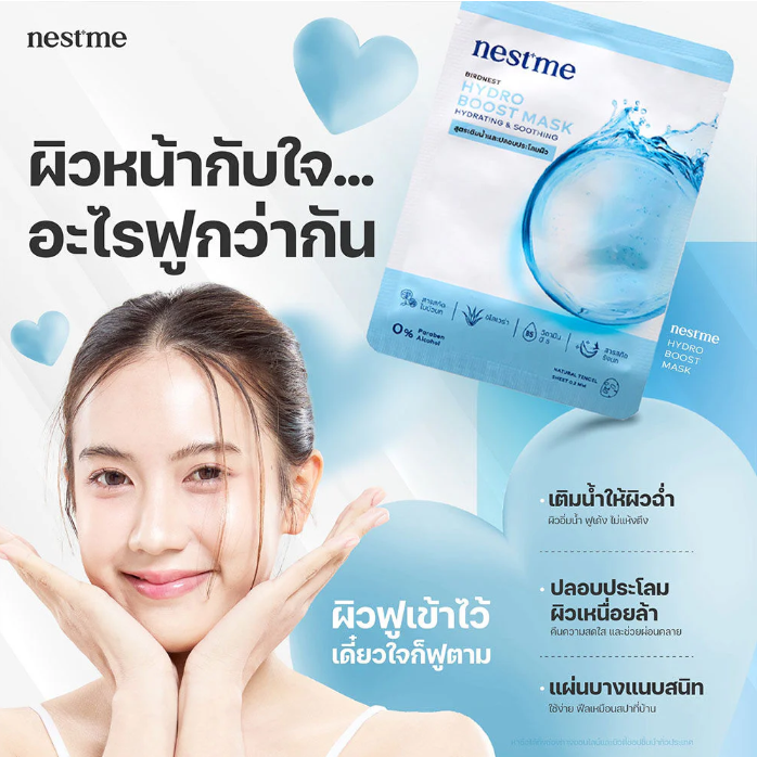 Nestme Birdnest Hydro Boost Mask - 25ml (Pack of 3)