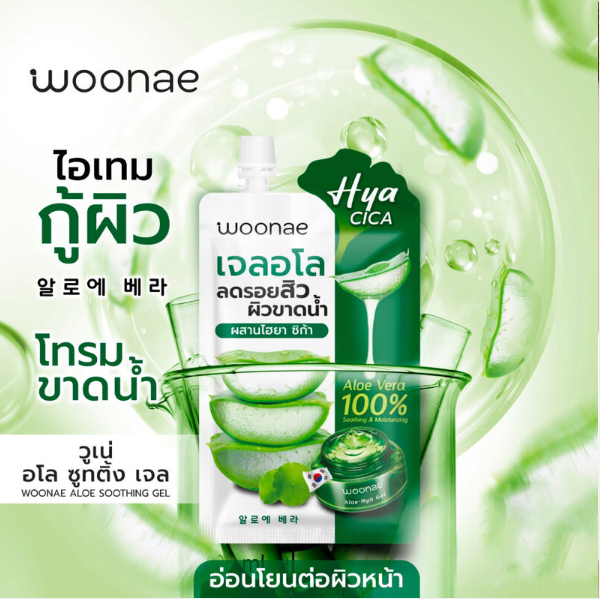 Woonae Aloe Soothing Gel 50g – Pack of 3 for Sensitive Skin