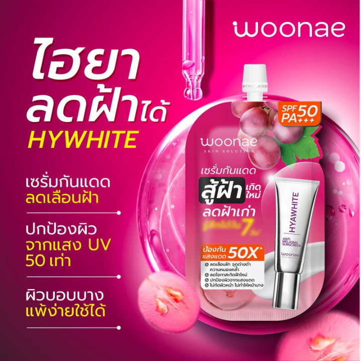 Woonae Anti-Melasma Sunscreen SPF50 PA+++ - 10g (Pack of 3)