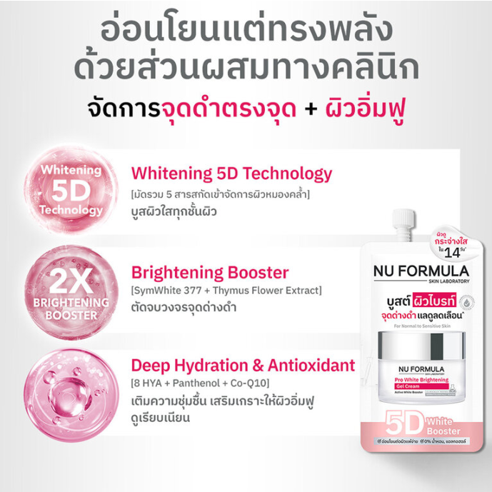 Nu Formula Pro White Brightening Gel Cream 6g - Pack of 3
