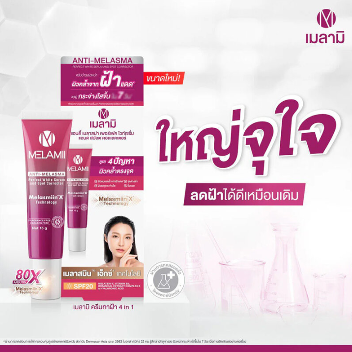 Melamii - Anti Melasma Spot Corrector 15g.