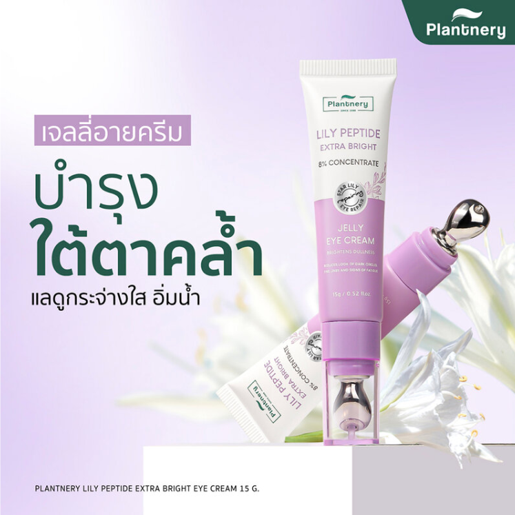 Plantnery Lily Peptide Brightening Eye Cream 15g