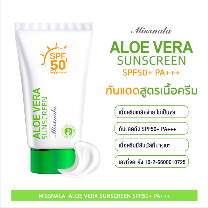 Missnala - Aloe Vera Sunscreen SPF50+ PA+++ 50g.