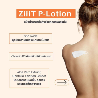 Ziiit P-Lotion 20ml - Gentle Skincare Solution