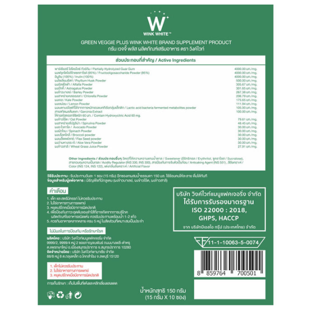 WinkWhite Fiber Green Veggie Plus 15g - 10 Sachets