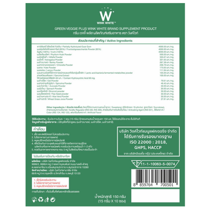 WinkWhite Fiber Green Veggie Plus 15g - 10 Sachets